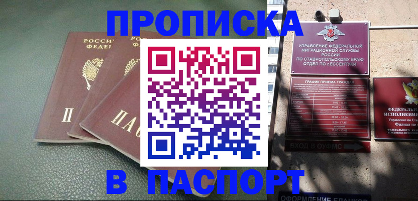прописка паспорт в Можайске