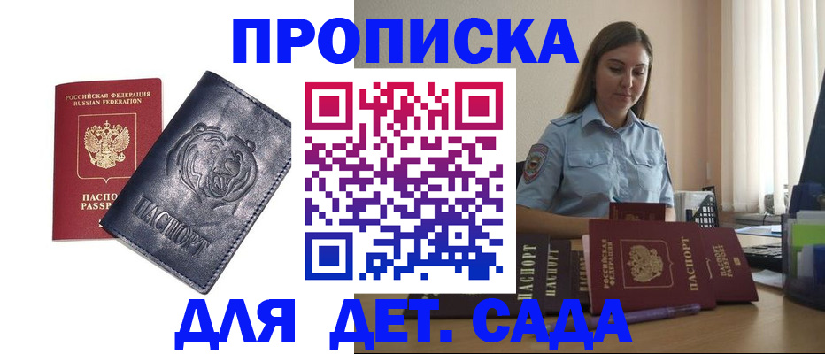 прописка для кредита в Можайске